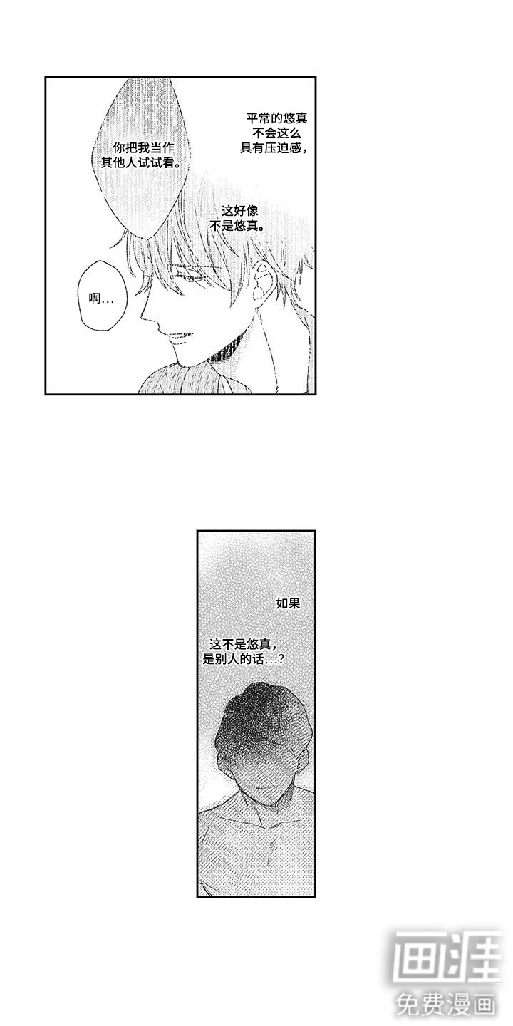 意外的甜蜜第21话图