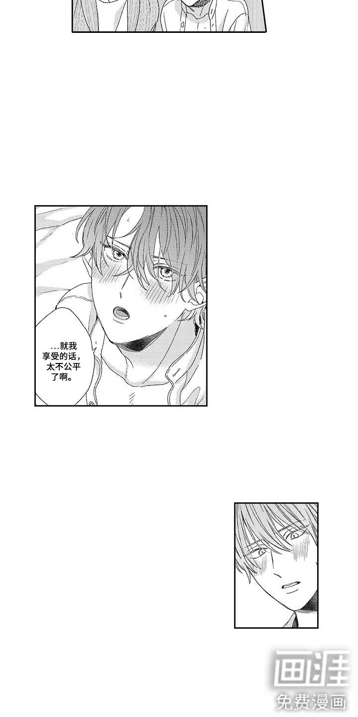 意外的甜蜜第22话图