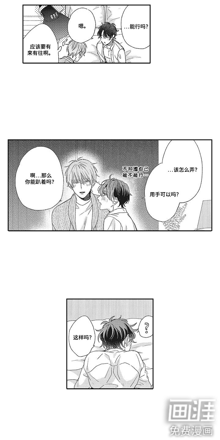 意外的甜蜜第22话图