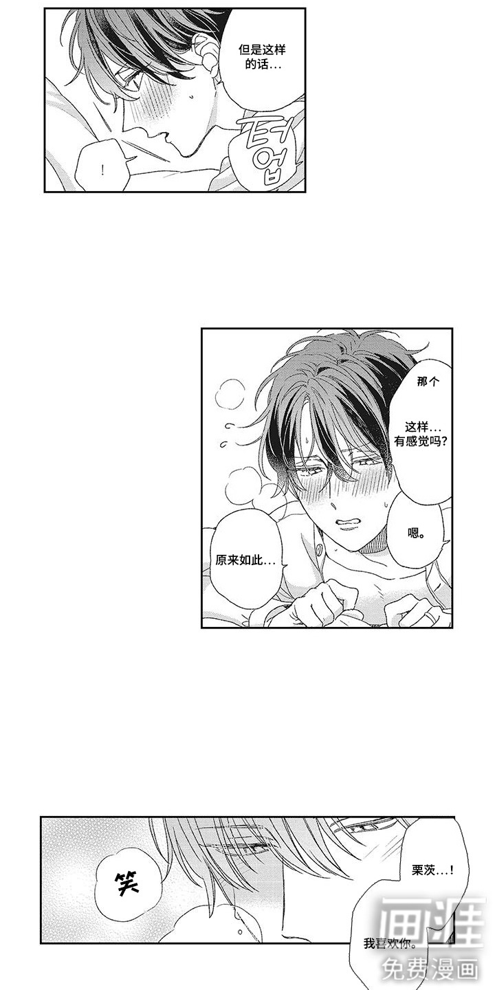 意外的甜蜜第22话图