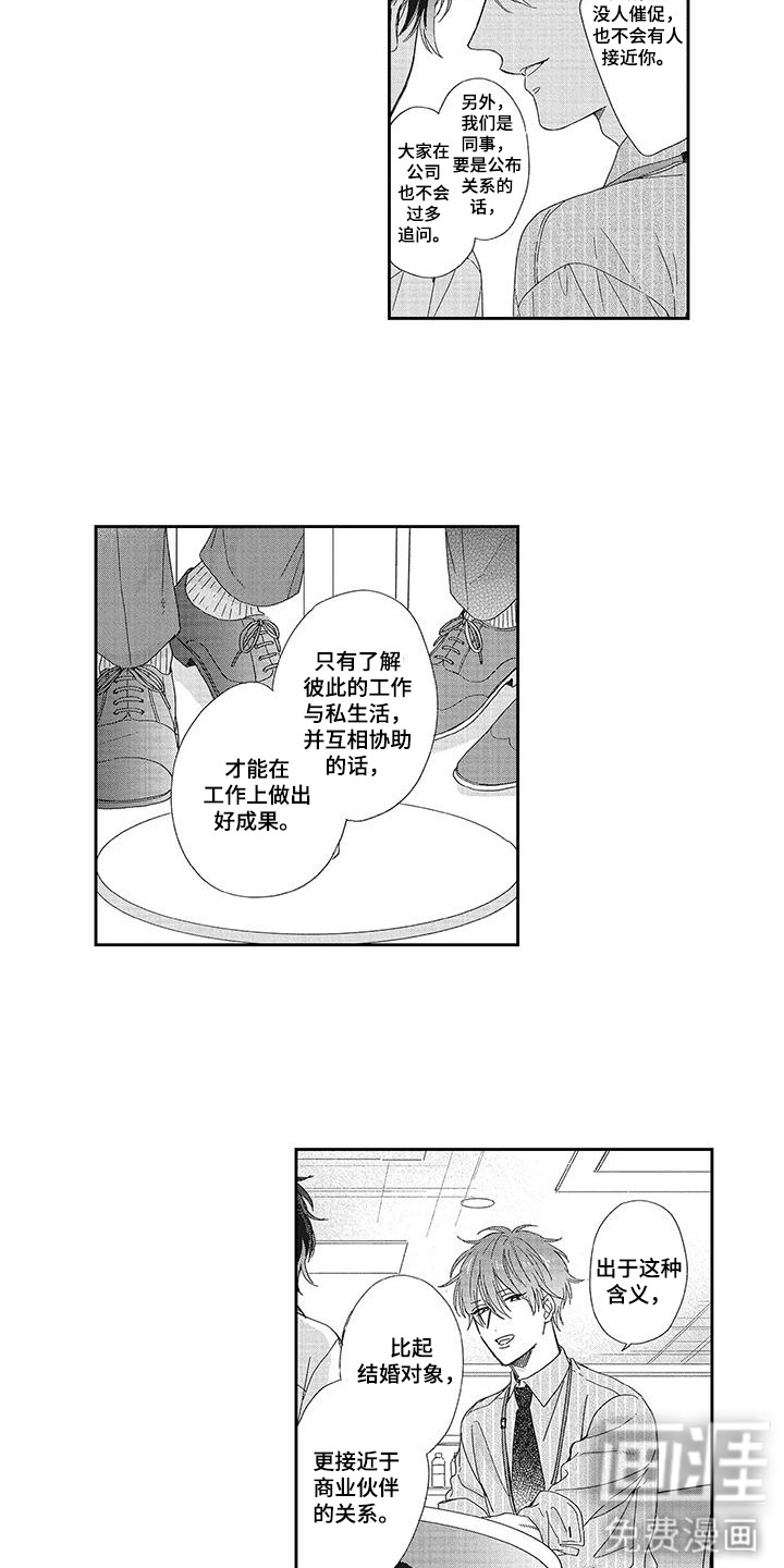 意外的甜蜜第3话图