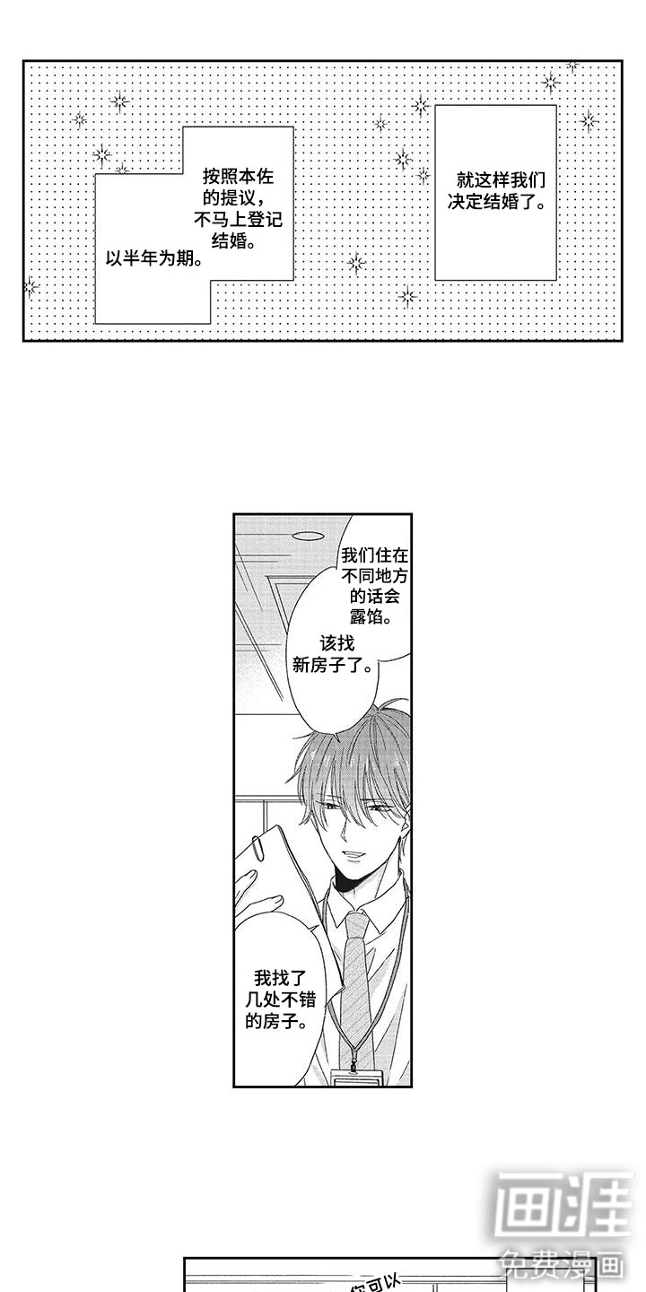 意外的甜蜜第3话图