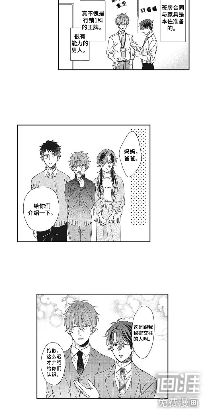 意外的甜蜜第3话图