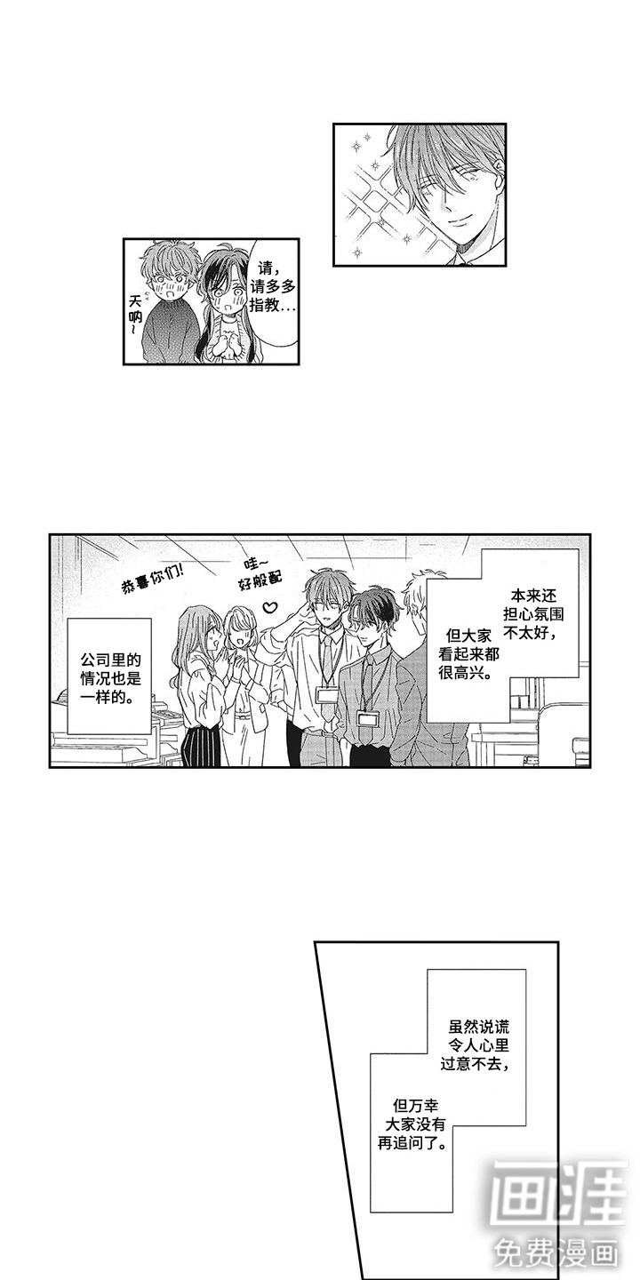 意外的甜蜜第3话图