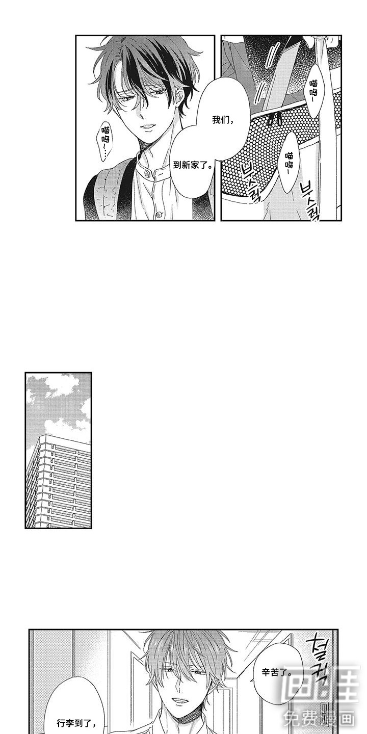 意外的甜蜜第3话图