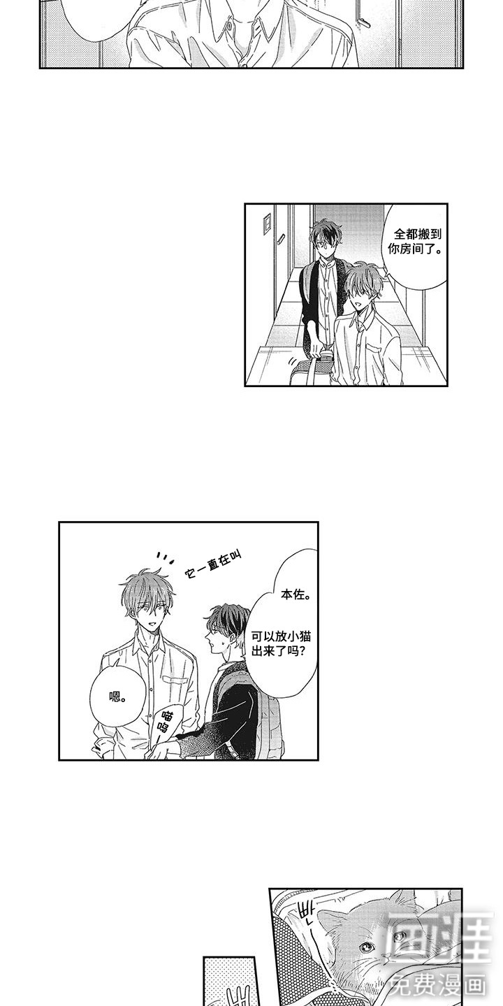 意外的甜蜜第3话图