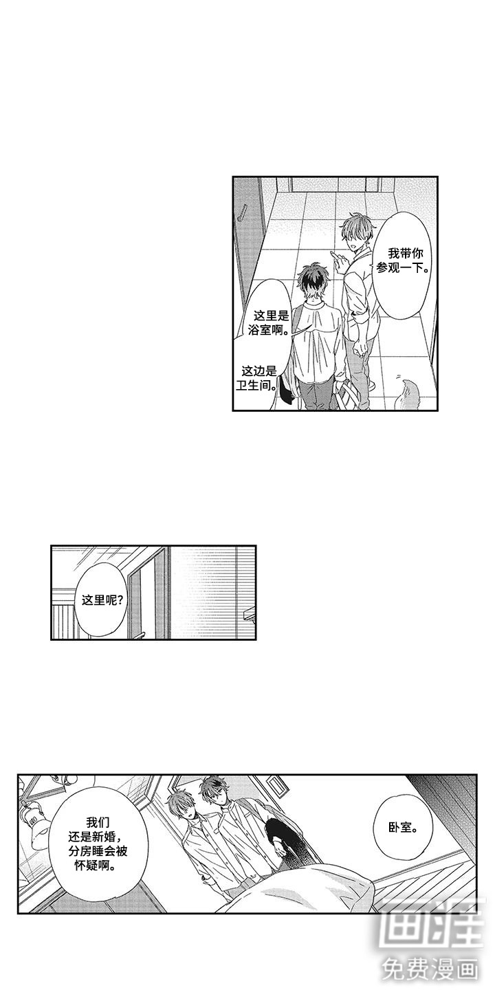 意外的甜蜜第4话图