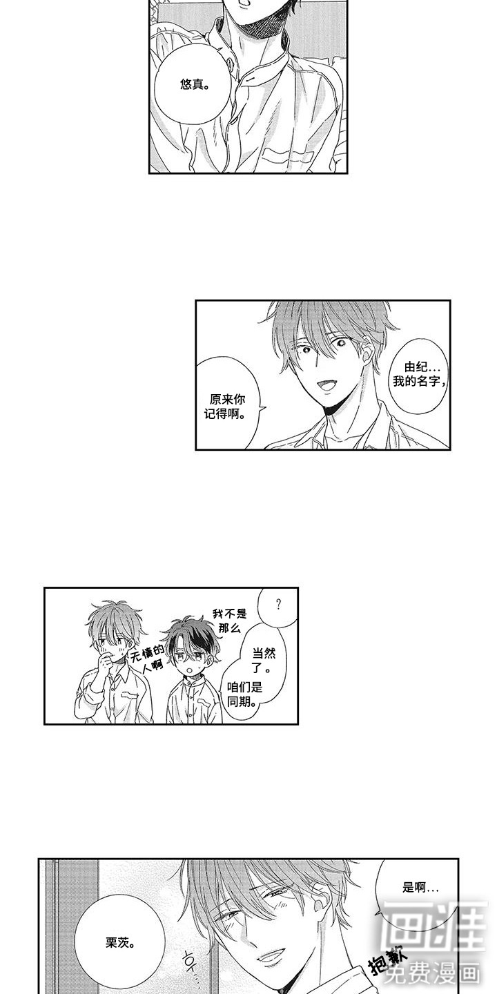 意外的甜蜜第4话图