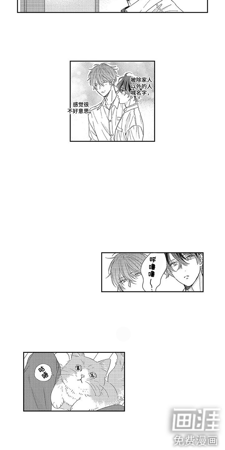 意外的甜蜜第4话图