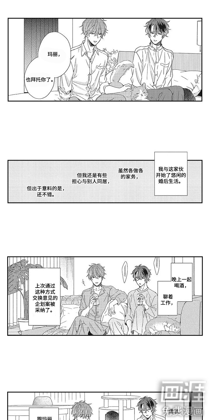 意外的甜蜜第4话图