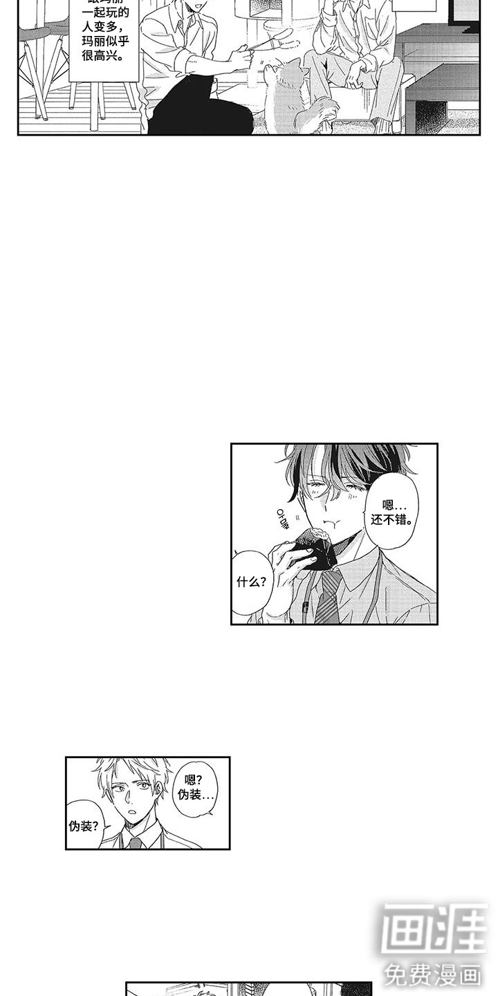 意外的甜蜜第4话图