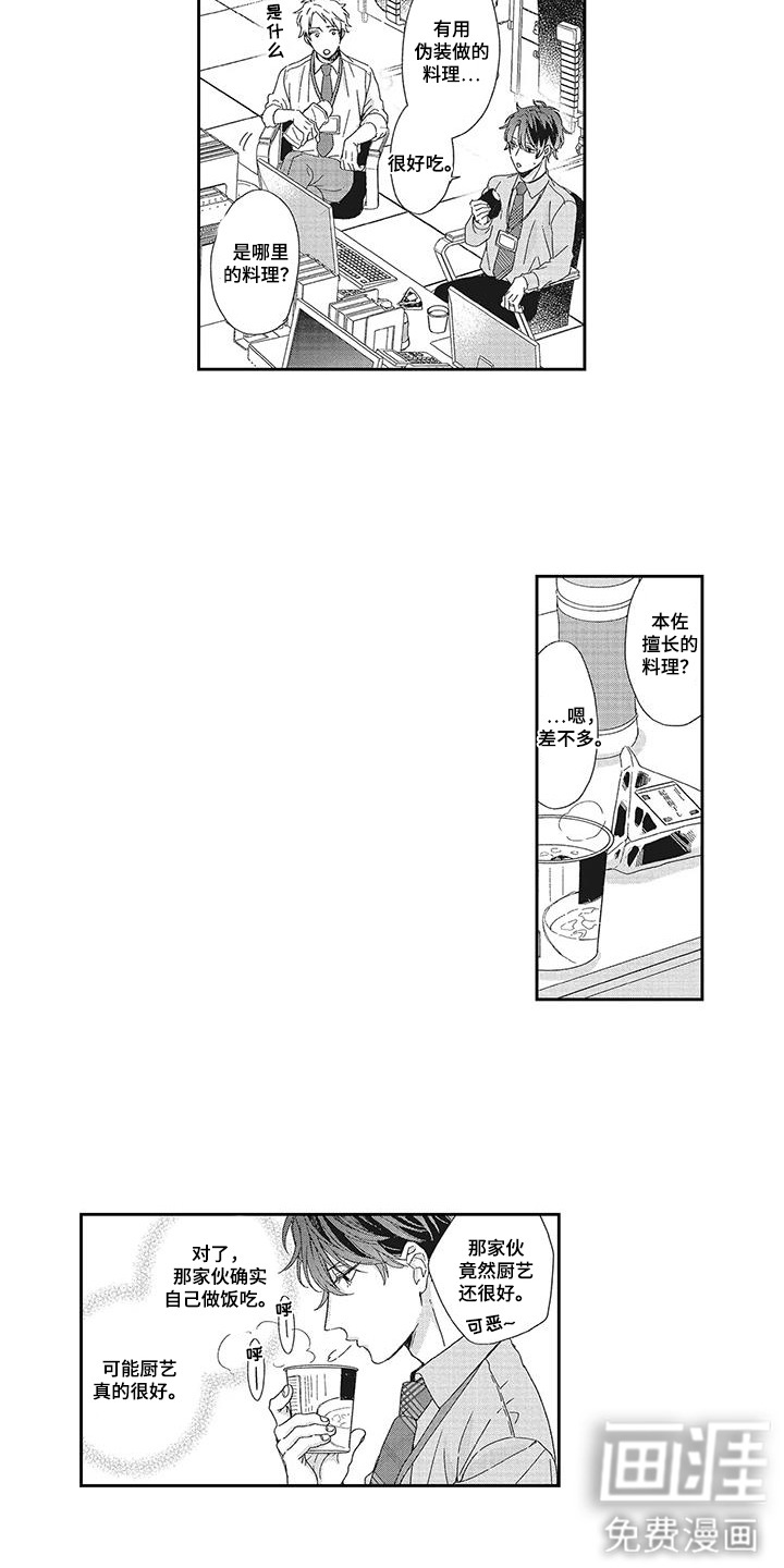 意外的甜蜜第4话图