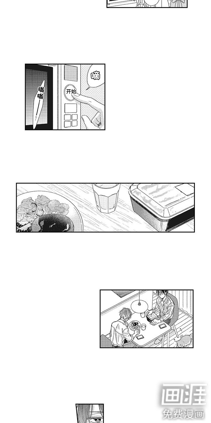 意外的甜蜜第5话图