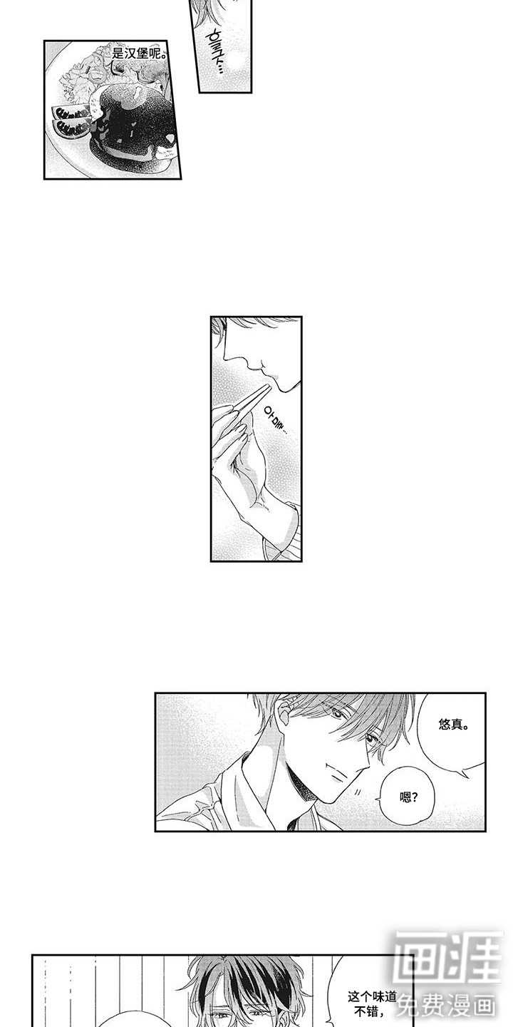 意外的甜蜜第5话图