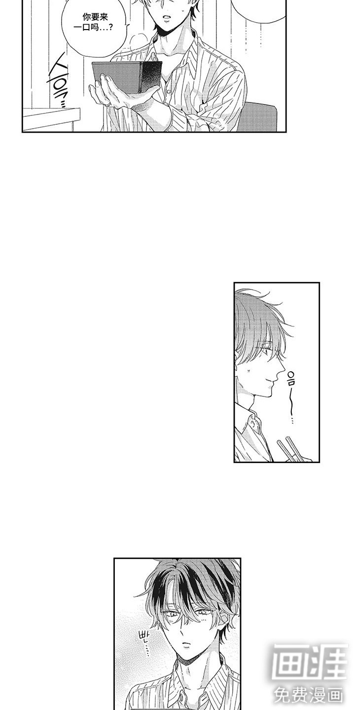 意外的甜蜜第5话图