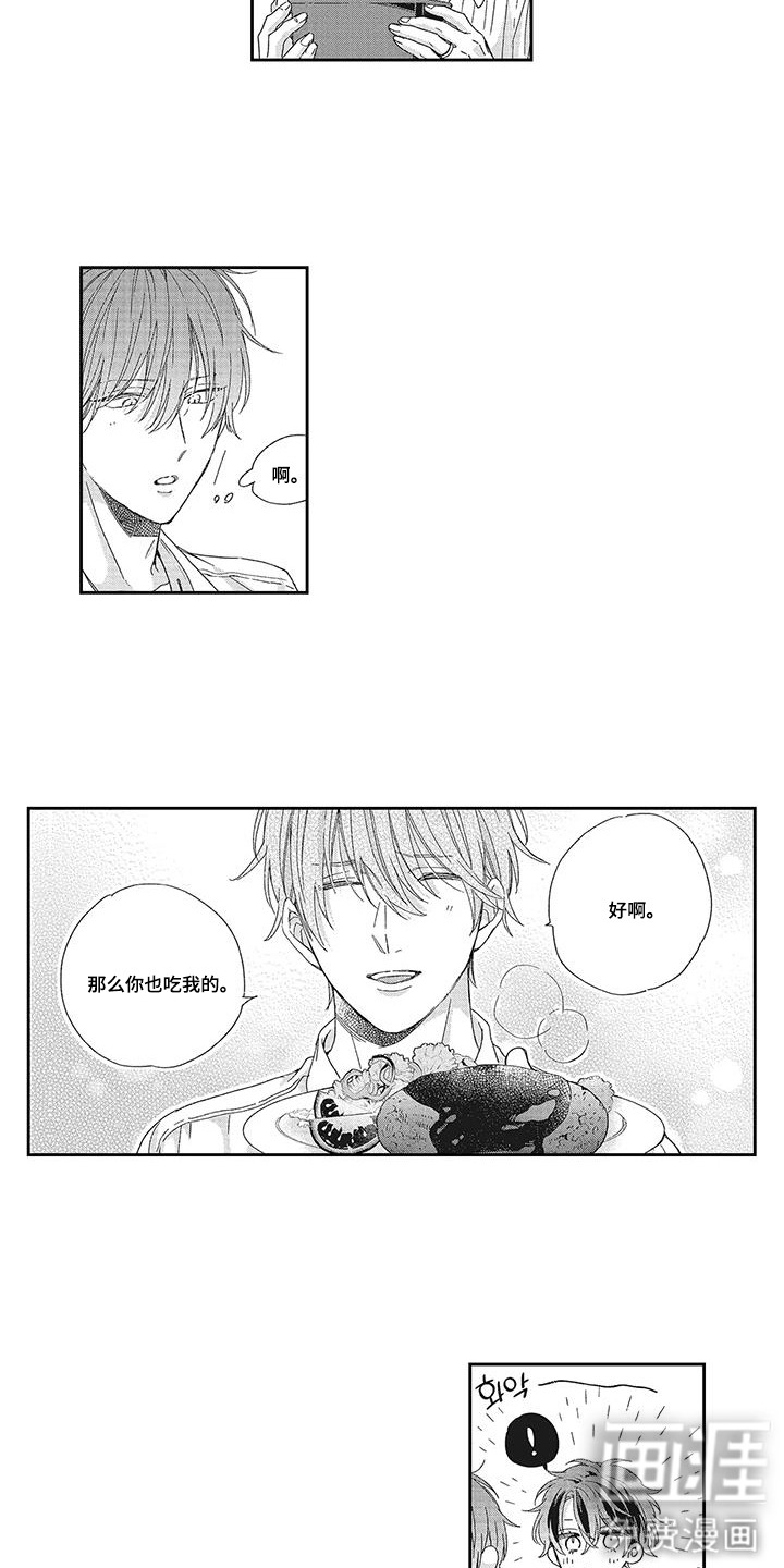 意外的甜蜜第5话图