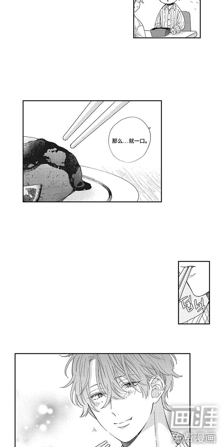 意外的甜蜜第5话图