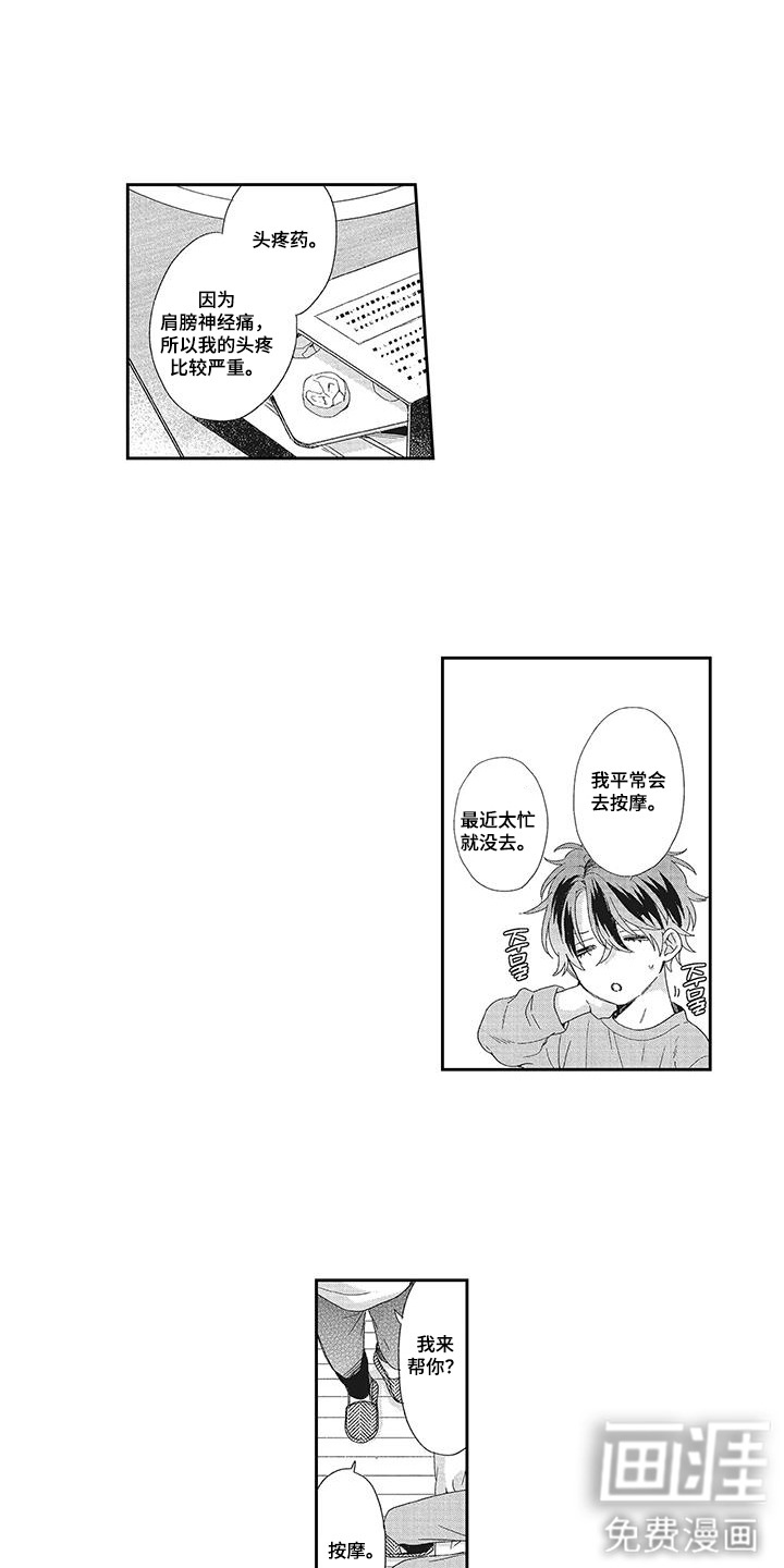 意外的甜蜜第6话图