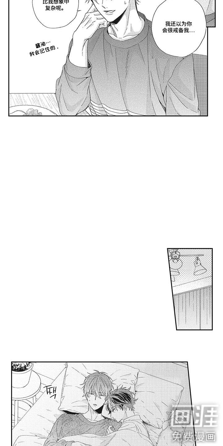 意外的甜蜜第7话图