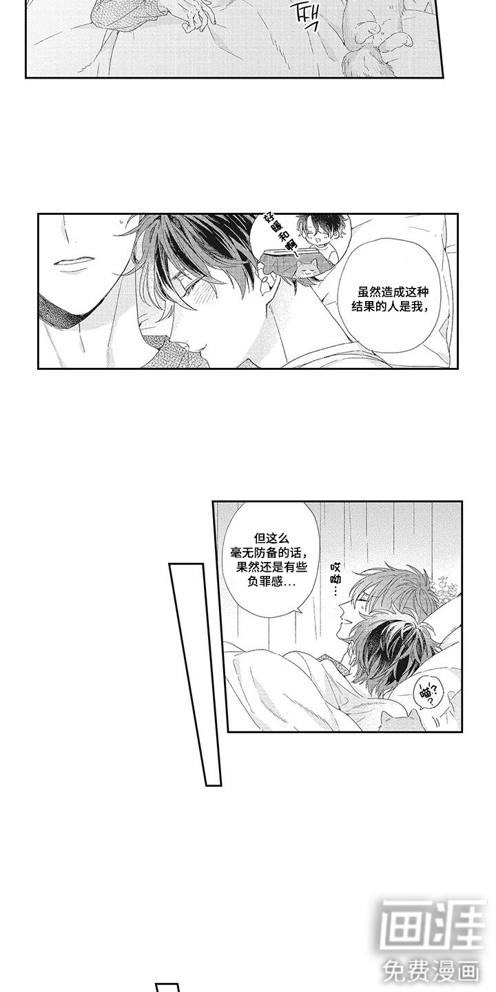 意外的甜蜜第7话图