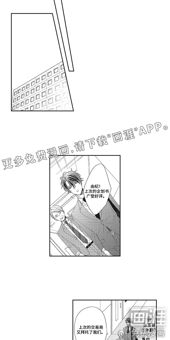 意外的甜蜜第7话图