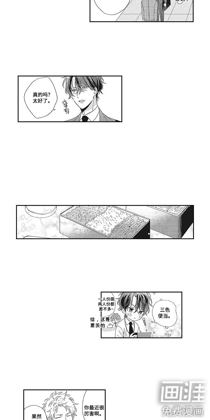 意外的甜蜜第7话图