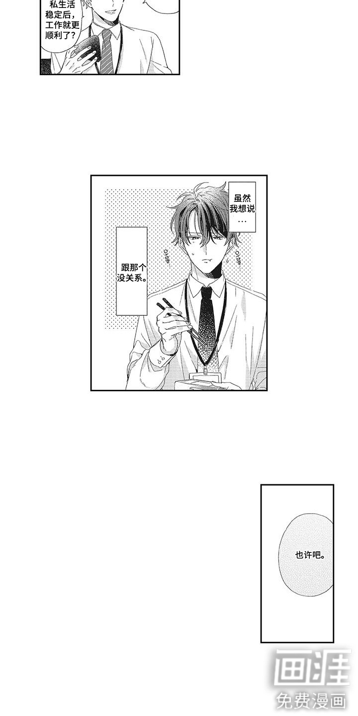 意外的甜蜜第7话图