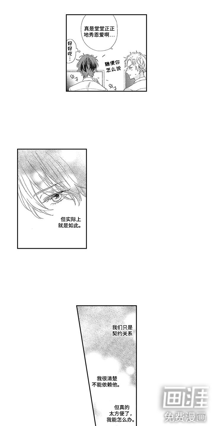 意外的甜蜜第7话图