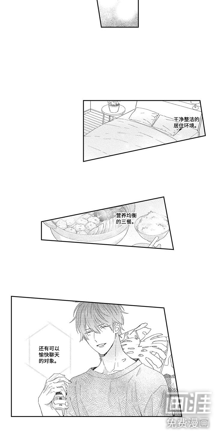 意外的甜蜜第7话图