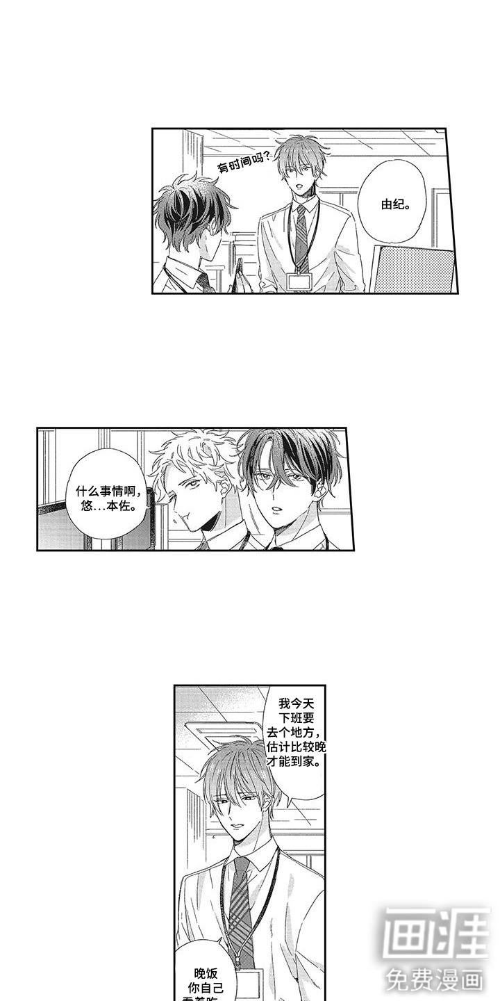 意外的甜蜜第8话图