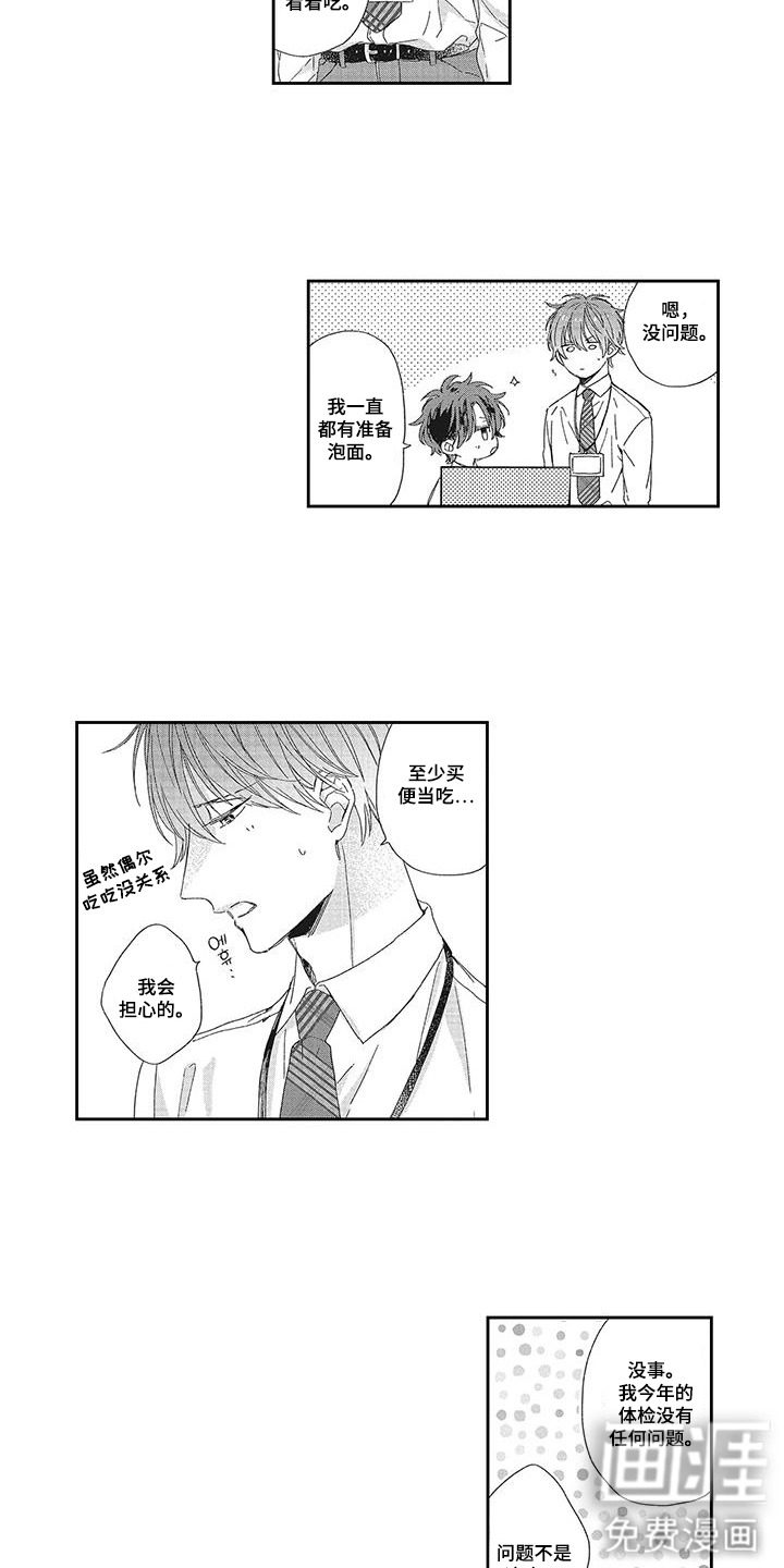 意外的甜蜜第8话图