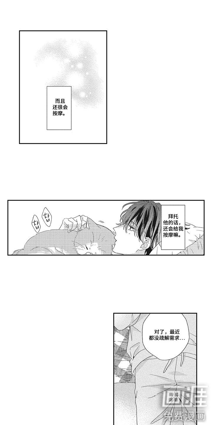 意外的甜蜜第8话图