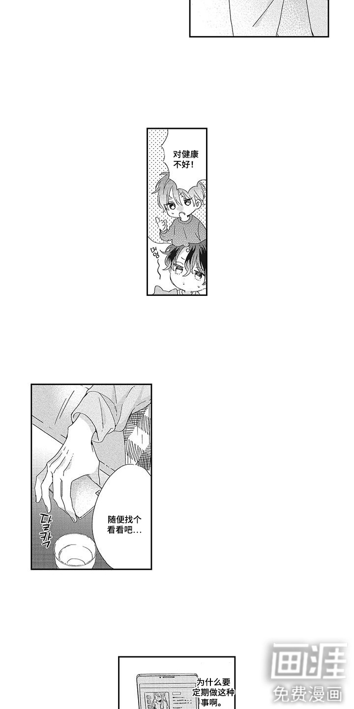 意外的甜蜜第8话图