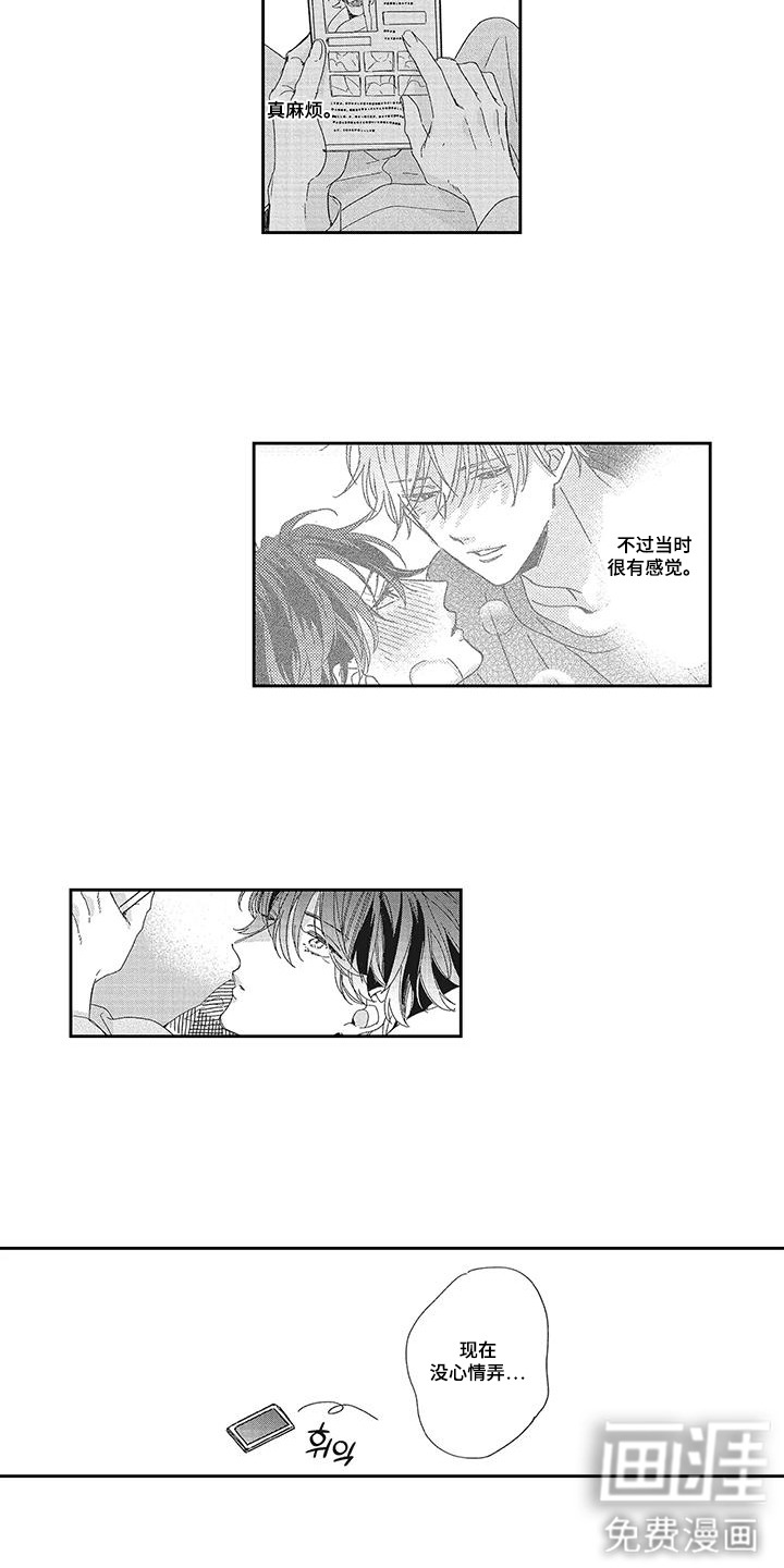 意外的甜蜜第8话图