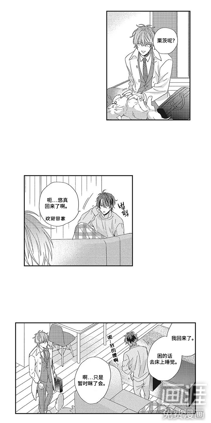 意外的甜蜜第9话图