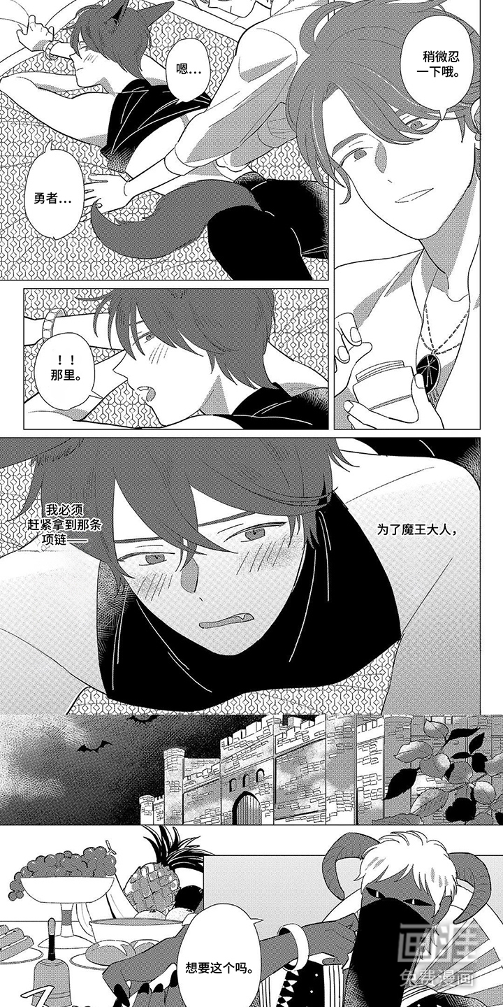 与勇者的羞羞旅途第1话图