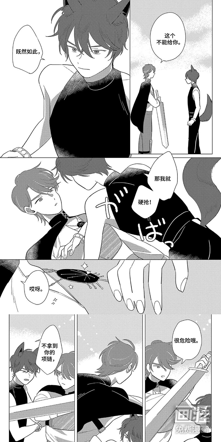 与勇者的羞羞旅途第2话图