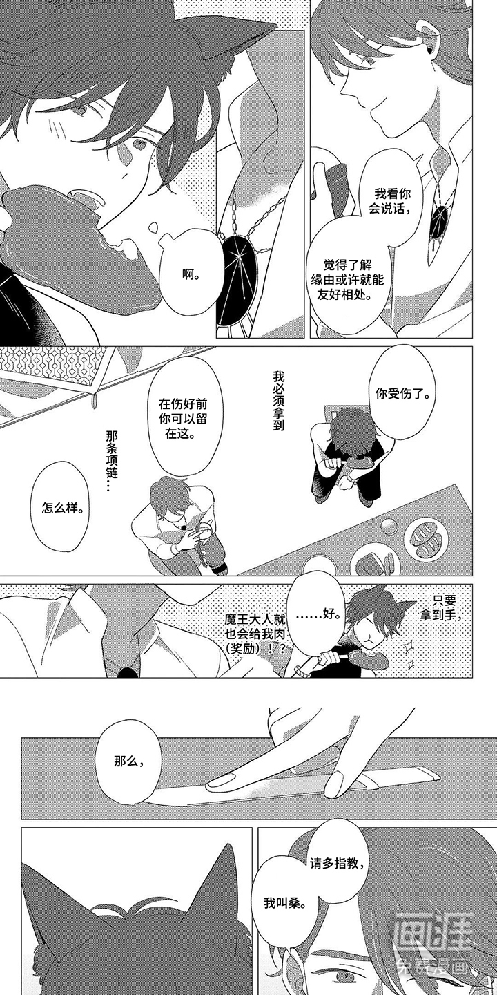 与勇者的羞羞旅途第3话图