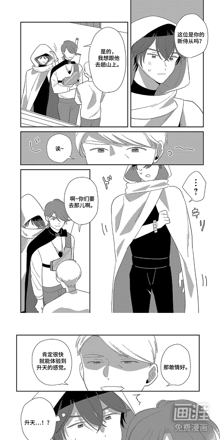 与勇者的羞羞旅途第5话图