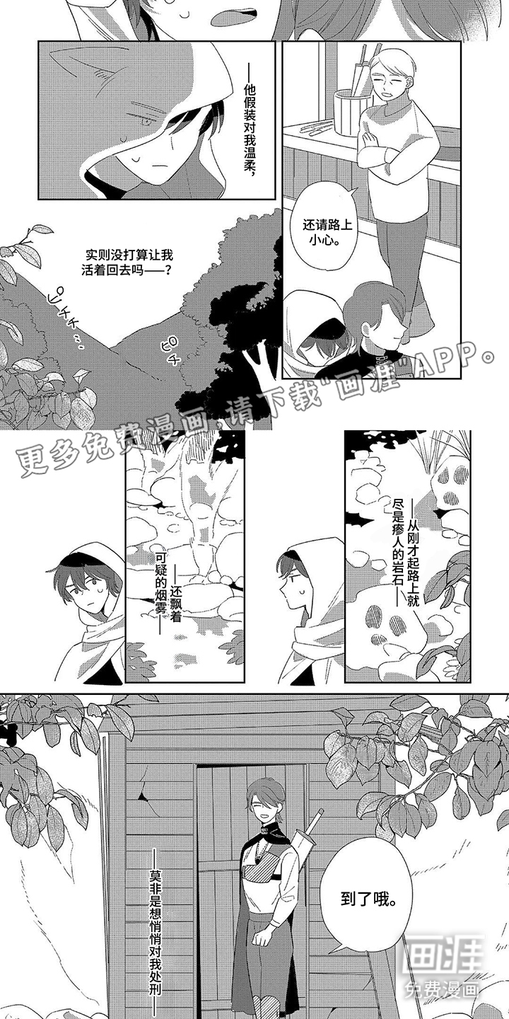 与勇者的羞羞旅途第5话图