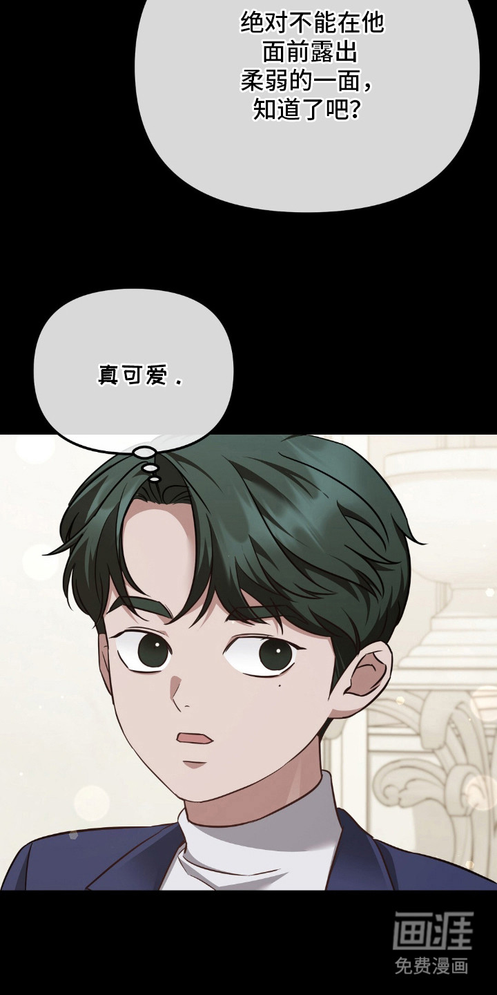 冤家恋爱脚本 第1话 第2页