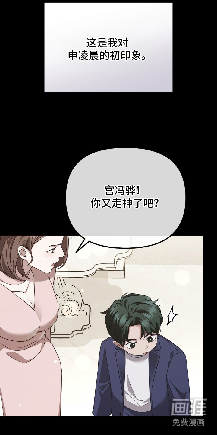 冤家恋爱脚本 第1话 第3页