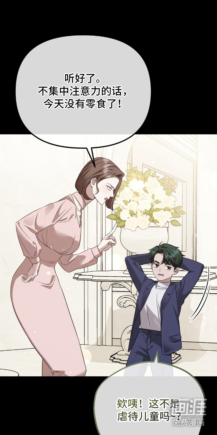 冤家恋爱脚本 第1话 第4页