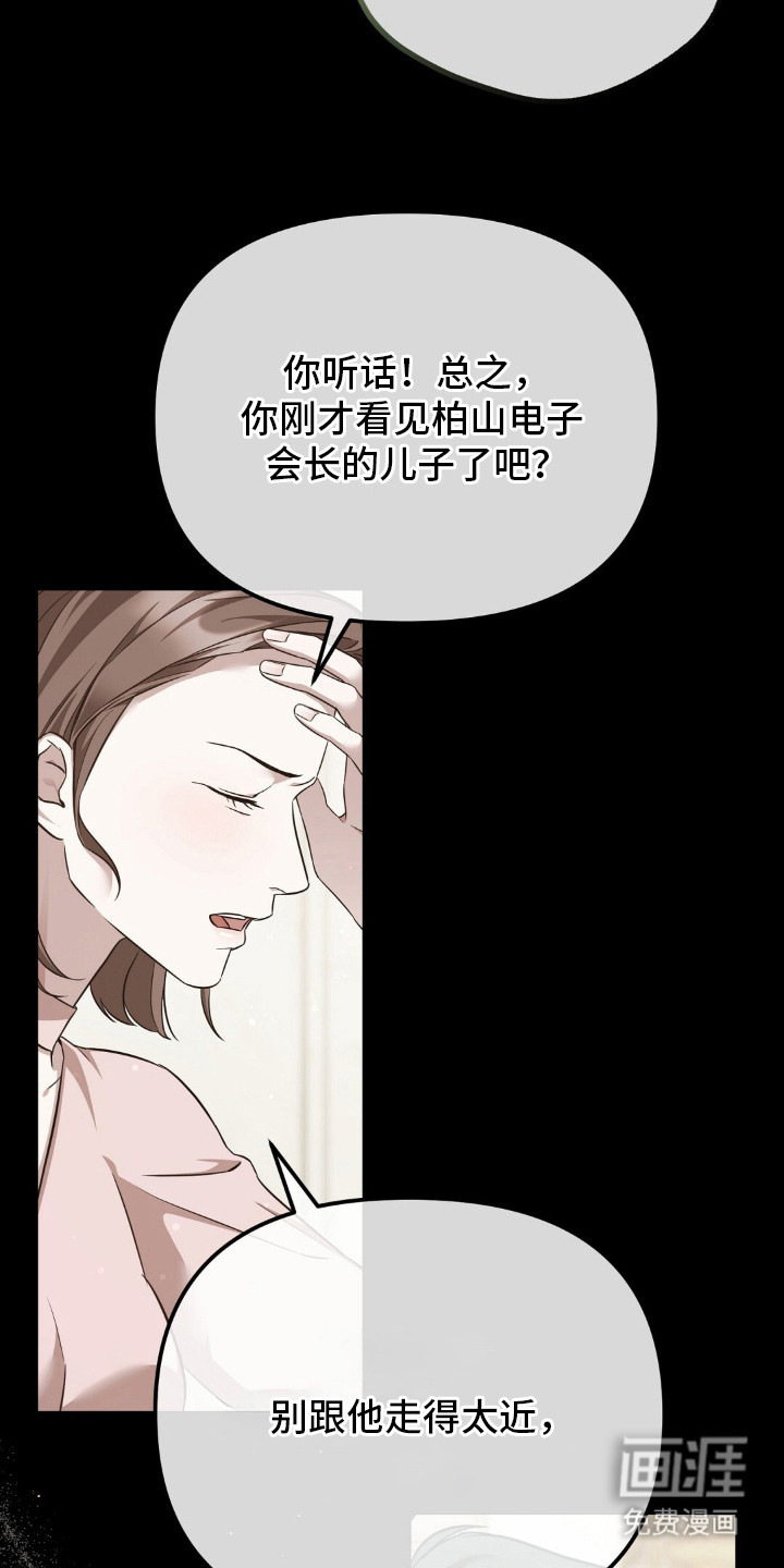 冤家恋爱脚本 第1话 第5页