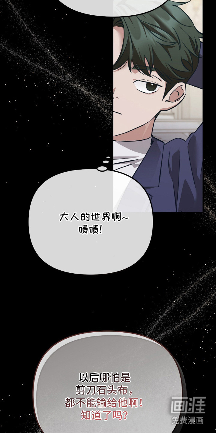 冤家恋爱脚本 第1话 第6页