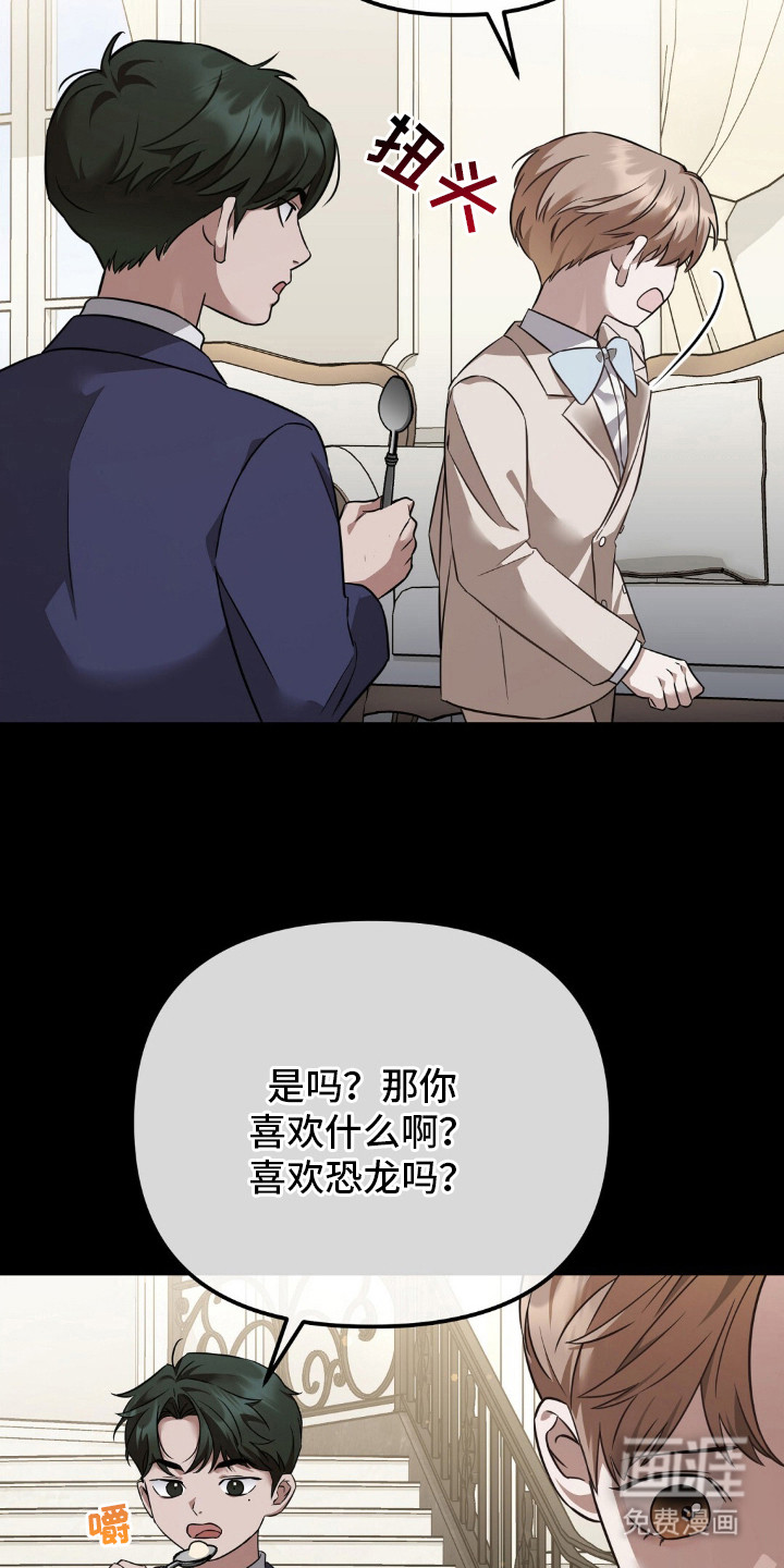 冤家恋爱脚本 第1话 第12页