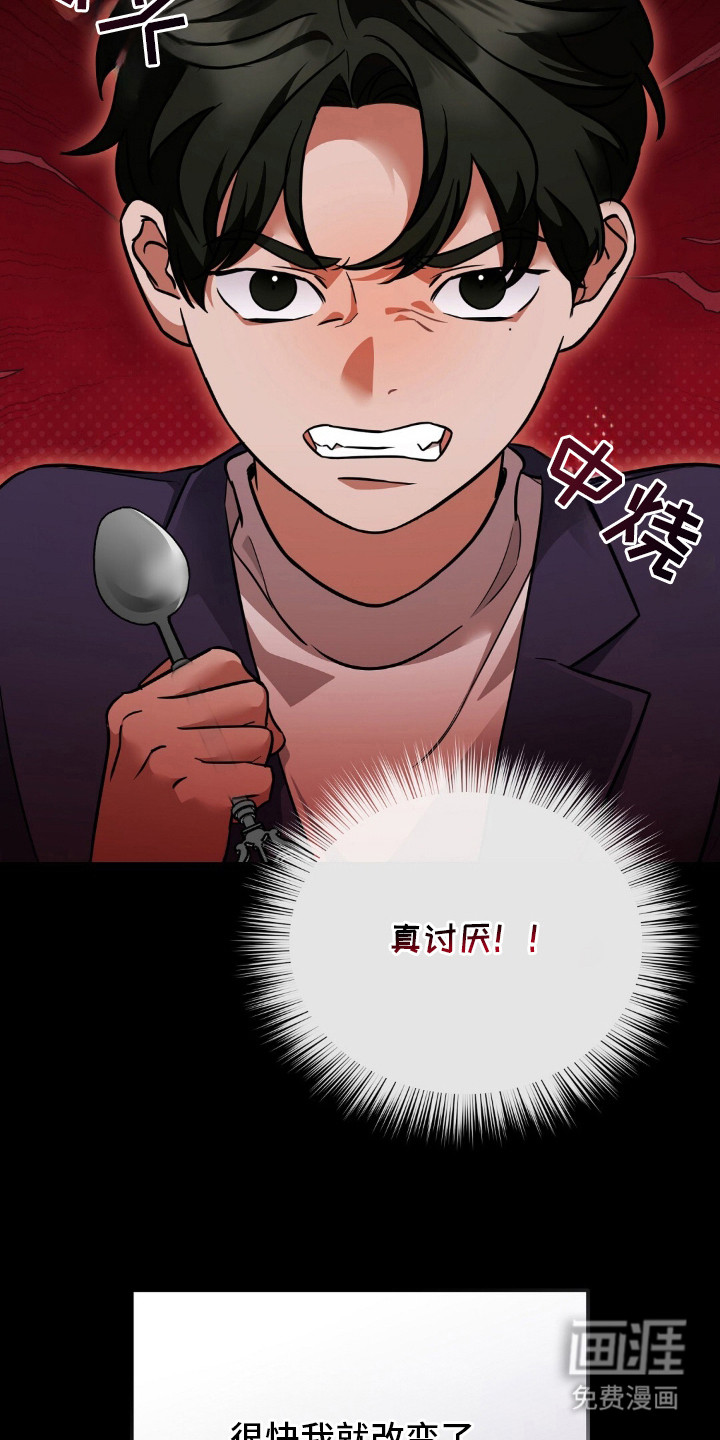 冤家恋爱脚本 第1话 第16页