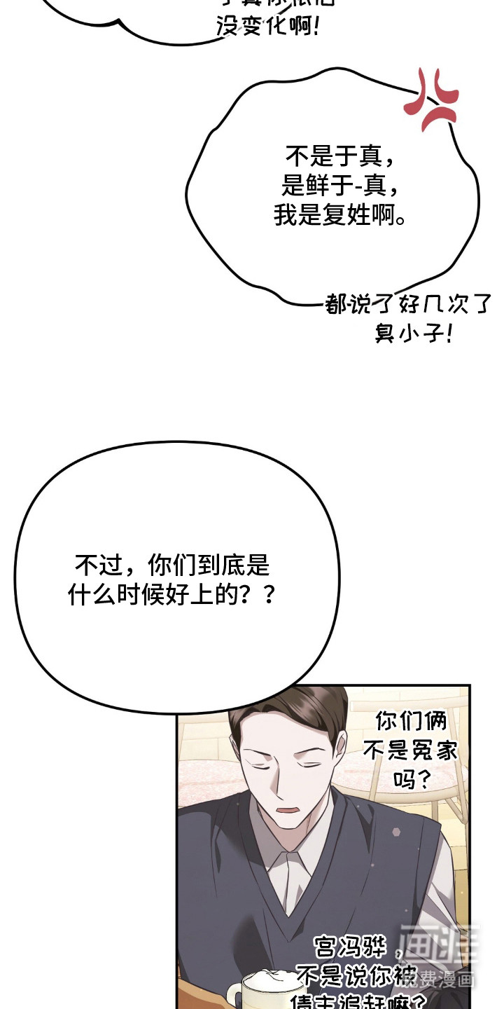 冤家恋爱脚本 第2话 第2页