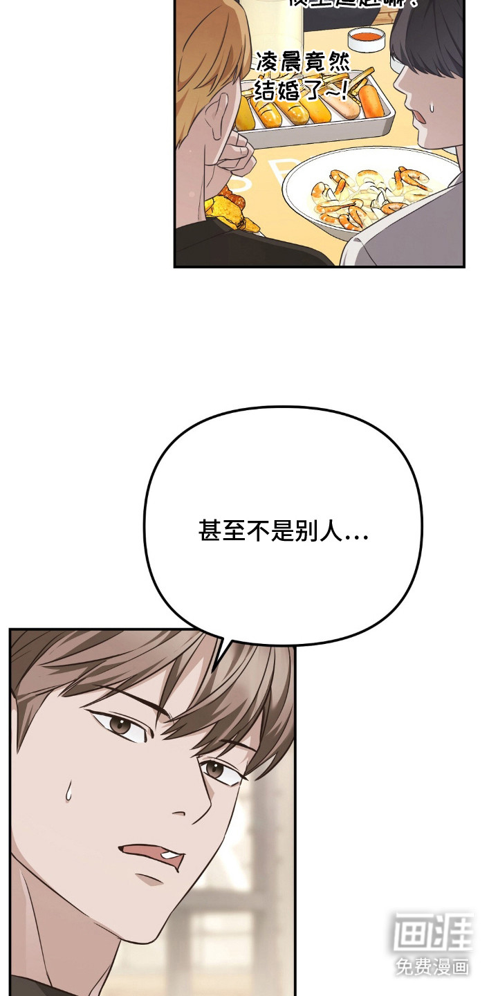 冤家恋爱脚本 第2话 第3页