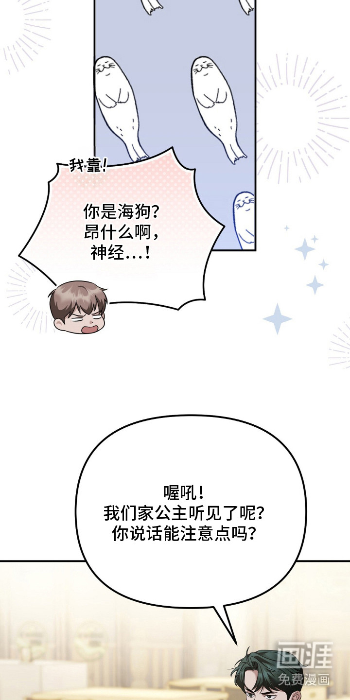 冤家恋爱脚本 第2话 第6页